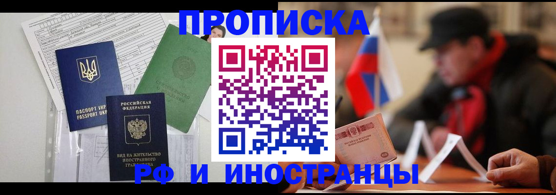 прописка для военкомата в Реутове