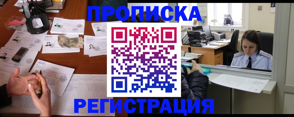 временная регистрация собственник в Реутове